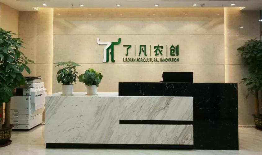 深圳市了凡農創網絡科技